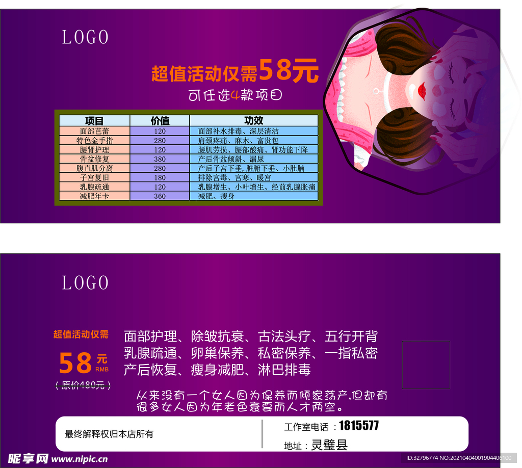 美容养生代金券样式