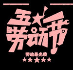 51小长假素材