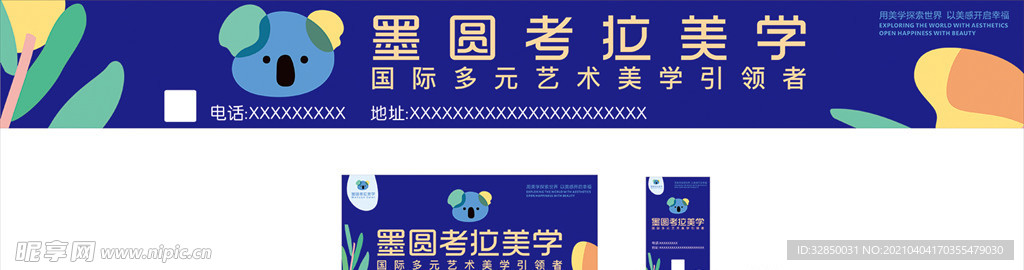 围挡 海报