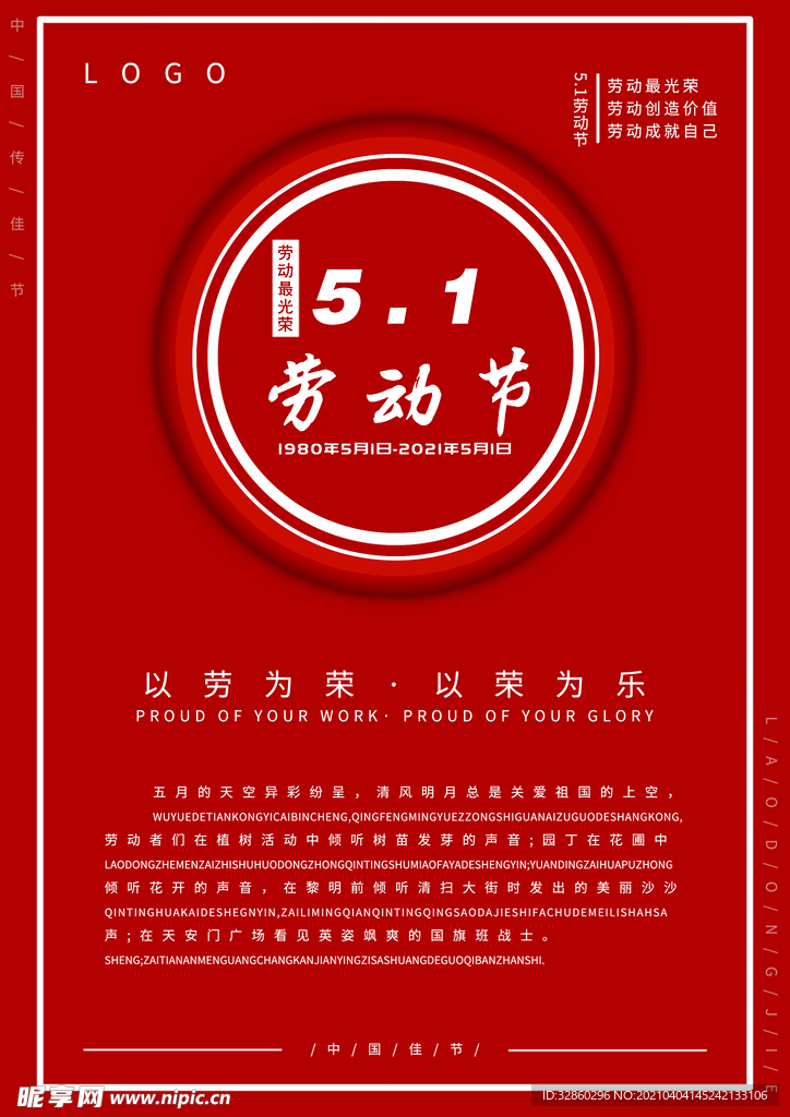 五一劳动节