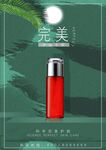 化妆品海报