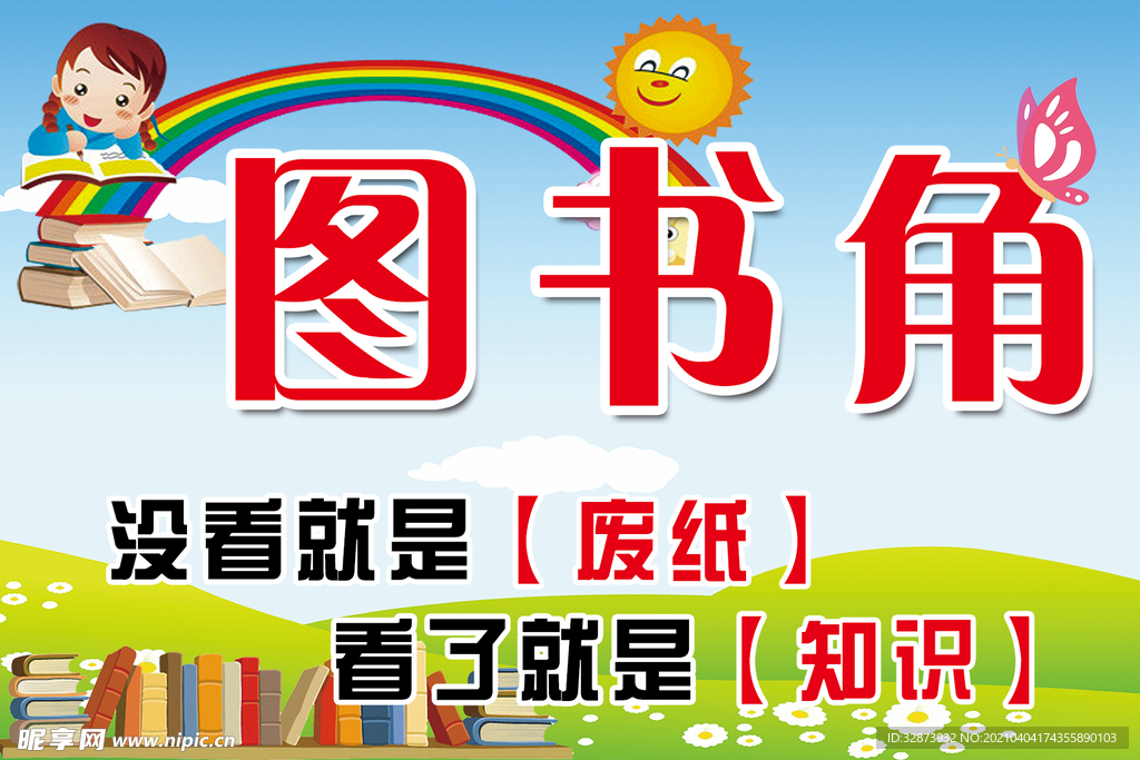 图书角