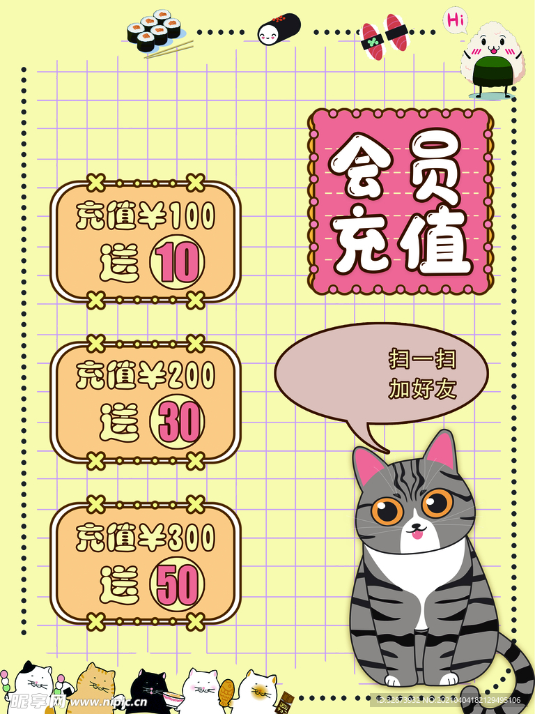 会员充值