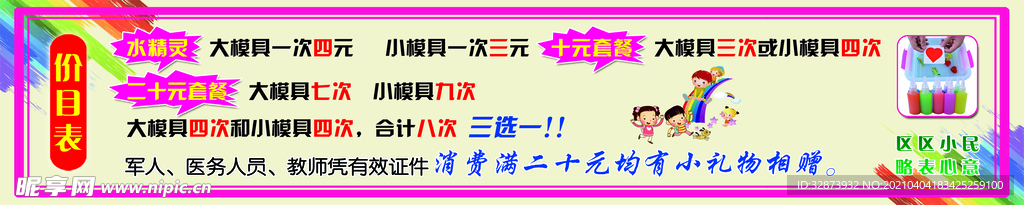 水精灵价目表