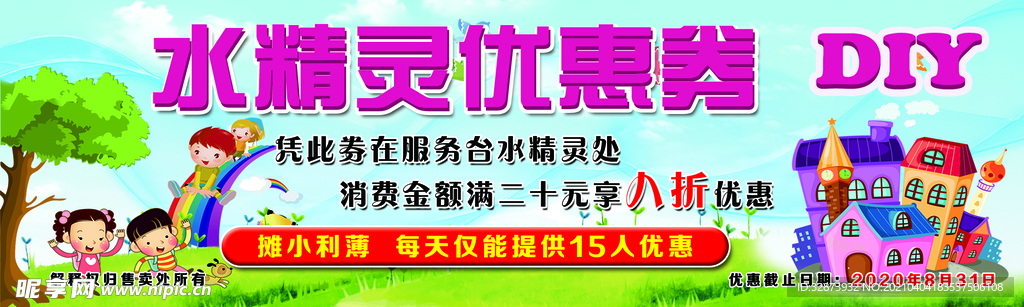 水精灵优惠劵