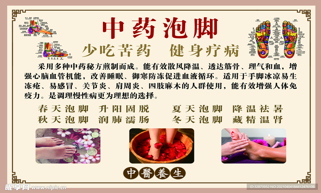 中药泡脚
