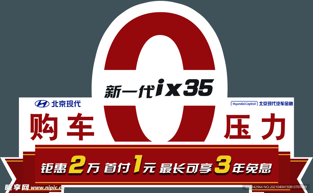 瓣一代 IX35车项牌