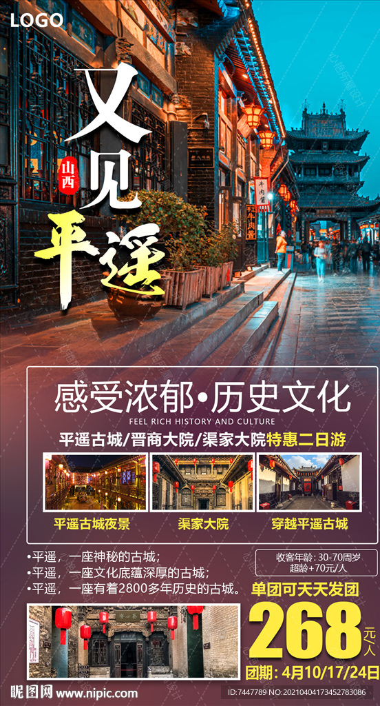 平遥古城