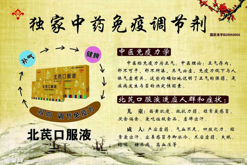 北芪口服液