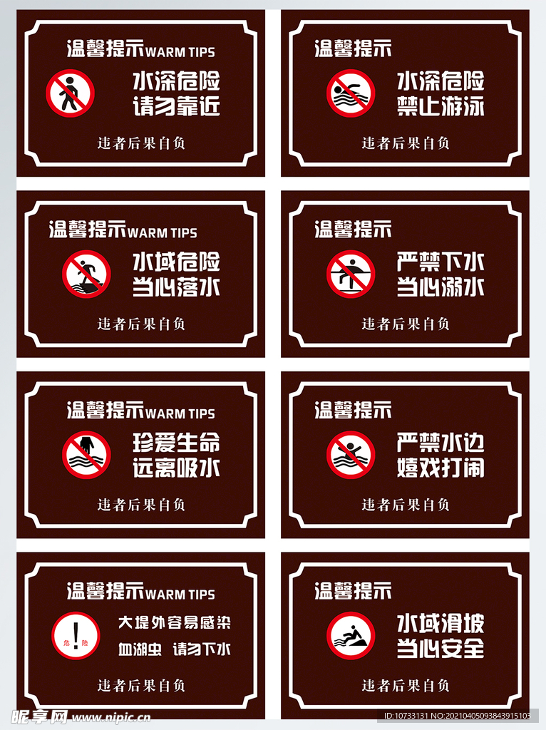 河道安全警示牌图集图片