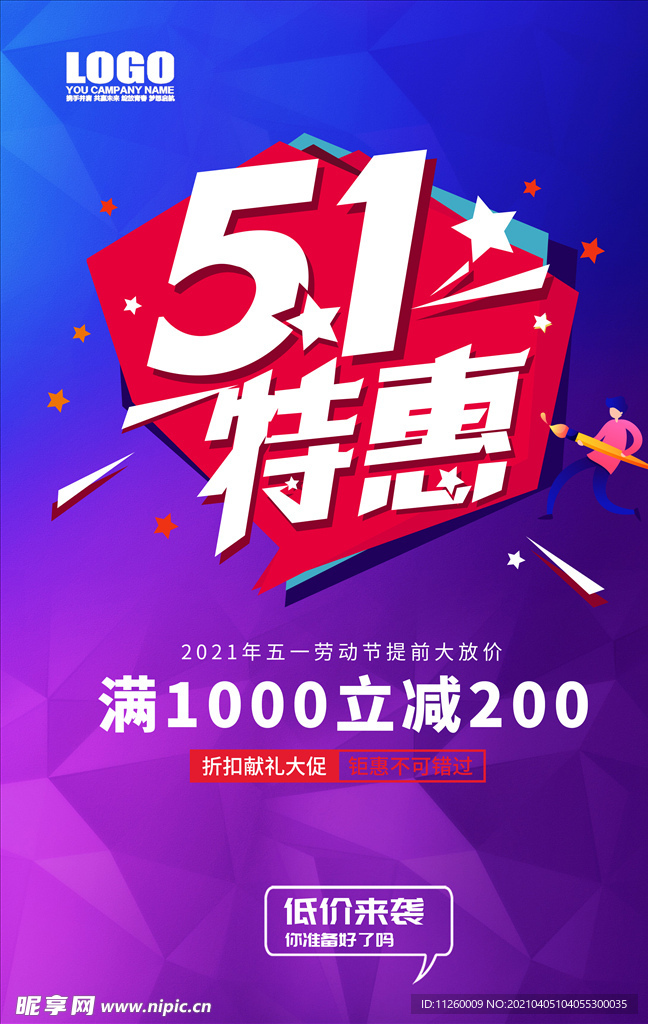 五一劳动节促销海报