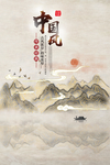 水墨山水背景