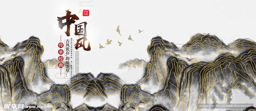 水墨山水背景