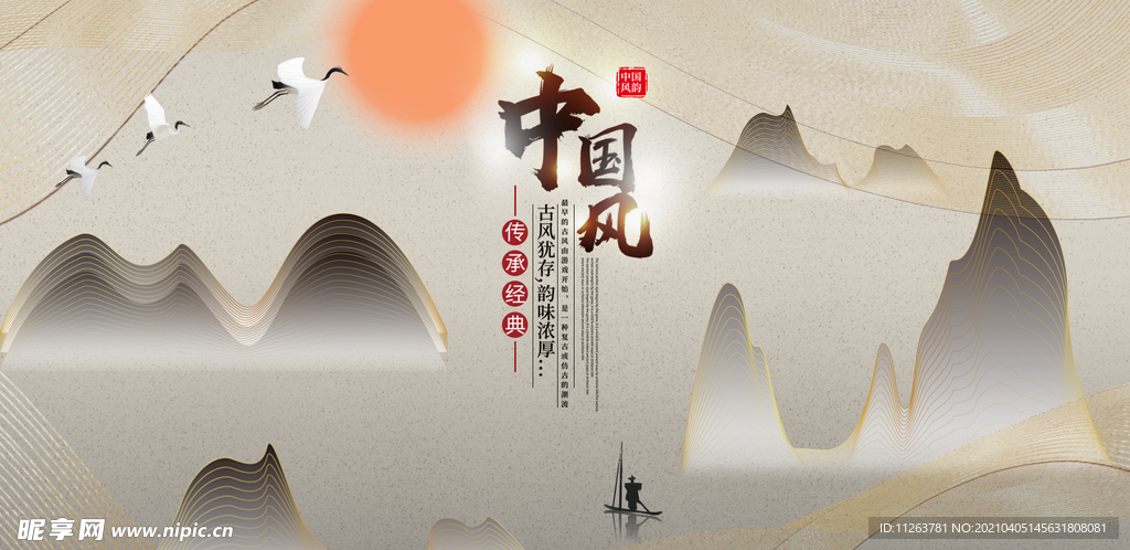 水墨山水背景