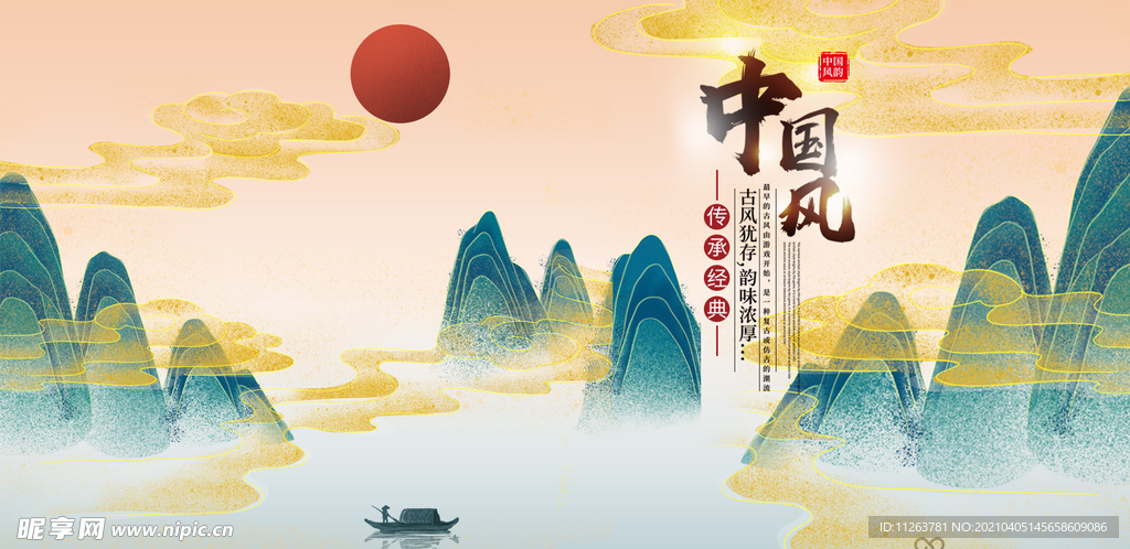 水墨山水背景
