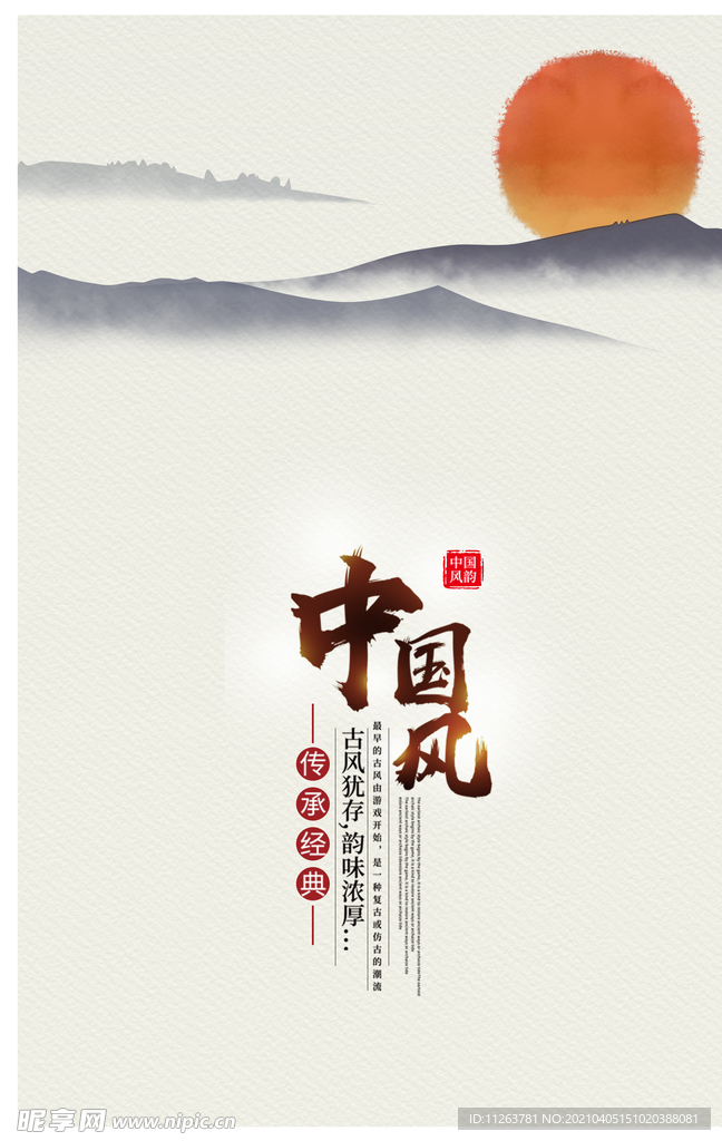 水墨山水背景