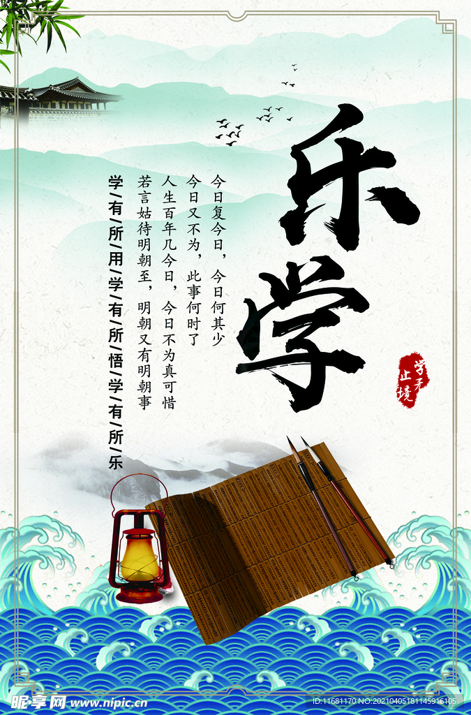 乐学