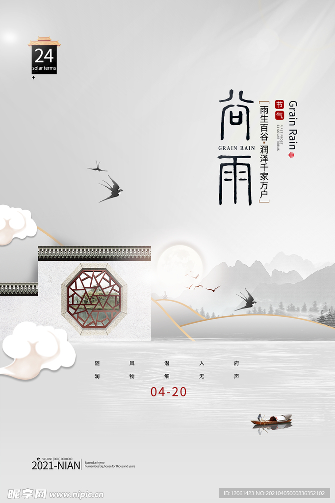谷雨