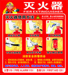 灭火器使用方法