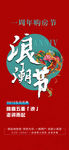 国潮浪潮地产海报