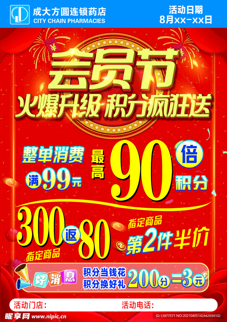 会员节