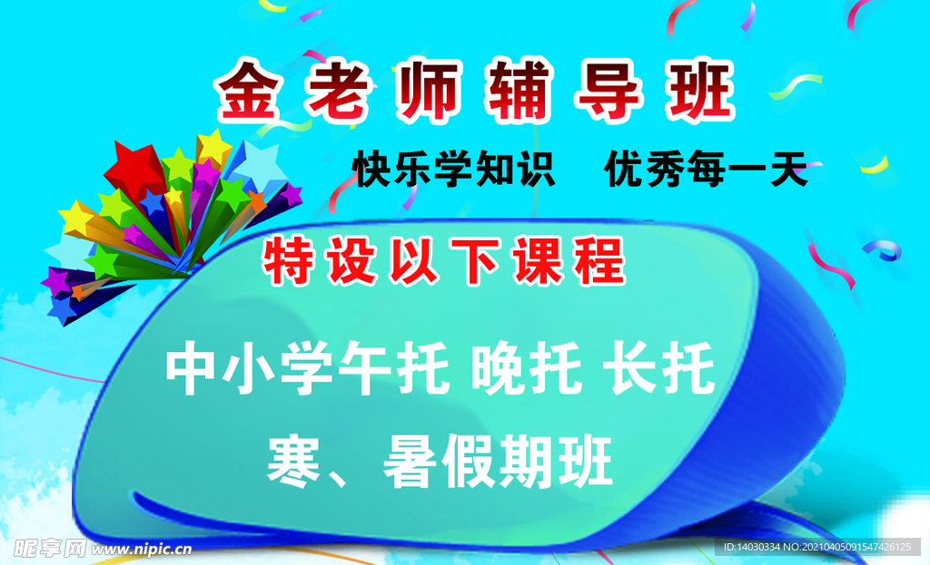 教育名片