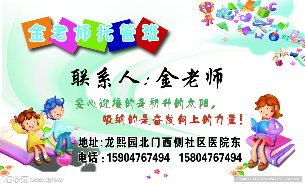 教育名片