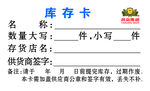 库存卡