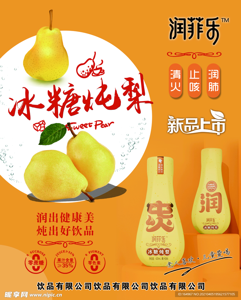 冰糖炖梨