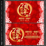 2周年庆