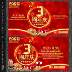 3周年庆