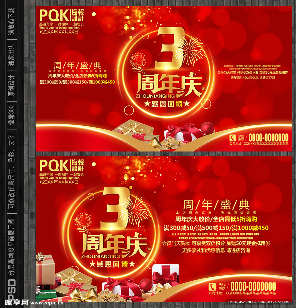 3周年庆