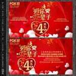 4周年庆