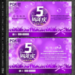 5周年庆