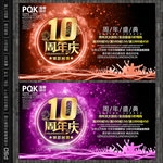 10周年庆