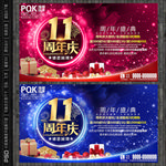 11周年庆