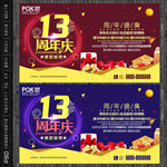 13周年庆