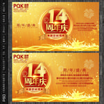 14周年庆