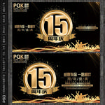 15周年庆