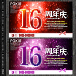 16周年庆