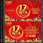 17周年庆