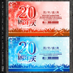 20周年庆