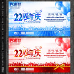 22周年庆
