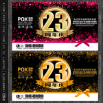 23周年庆