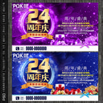 24周年庆