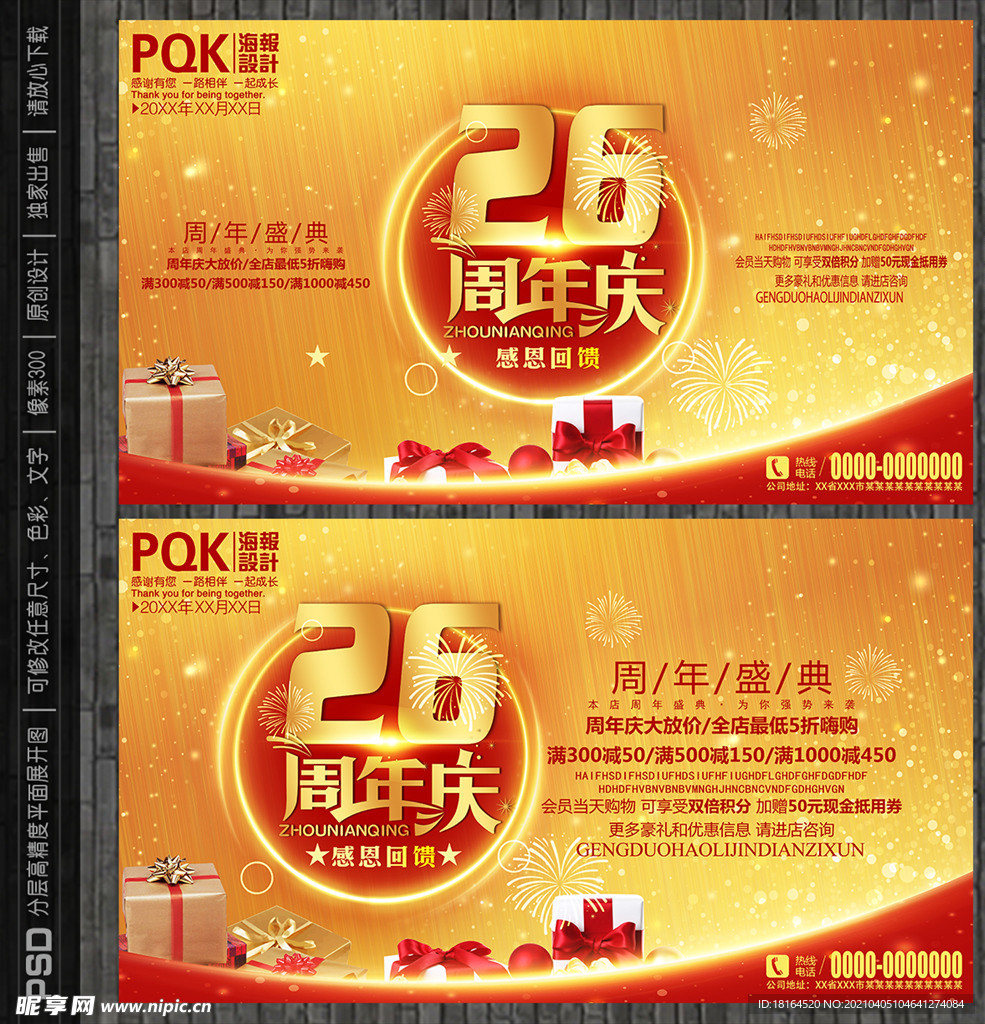 26周年庆