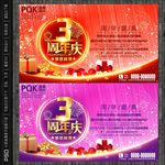 3周年庆海报