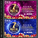 7周年庆海报