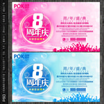 8周年庆海报