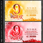 9周年庆海报